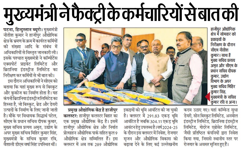 IndustriesBihar's tweet image. माननीय मुख्यमंत्री श्री नीतीश कुमार ने हाजीपुर औद्योगिक क्षेत्र का दौरा कर न्यू जील सीजनल वियर प्राइवेट लिमिटेड, कॉम्पीटेंस एक्सपोर्ट प्राइवेट लिमिटेड तथा ब्रिटानिया इंडस्ट्रीज़ लिमिटेड में चल रही उत्पादन गतिविधियों का निरीक्षण किया। इससे संबंधित समाचार पत्रों में प्रकाशित…