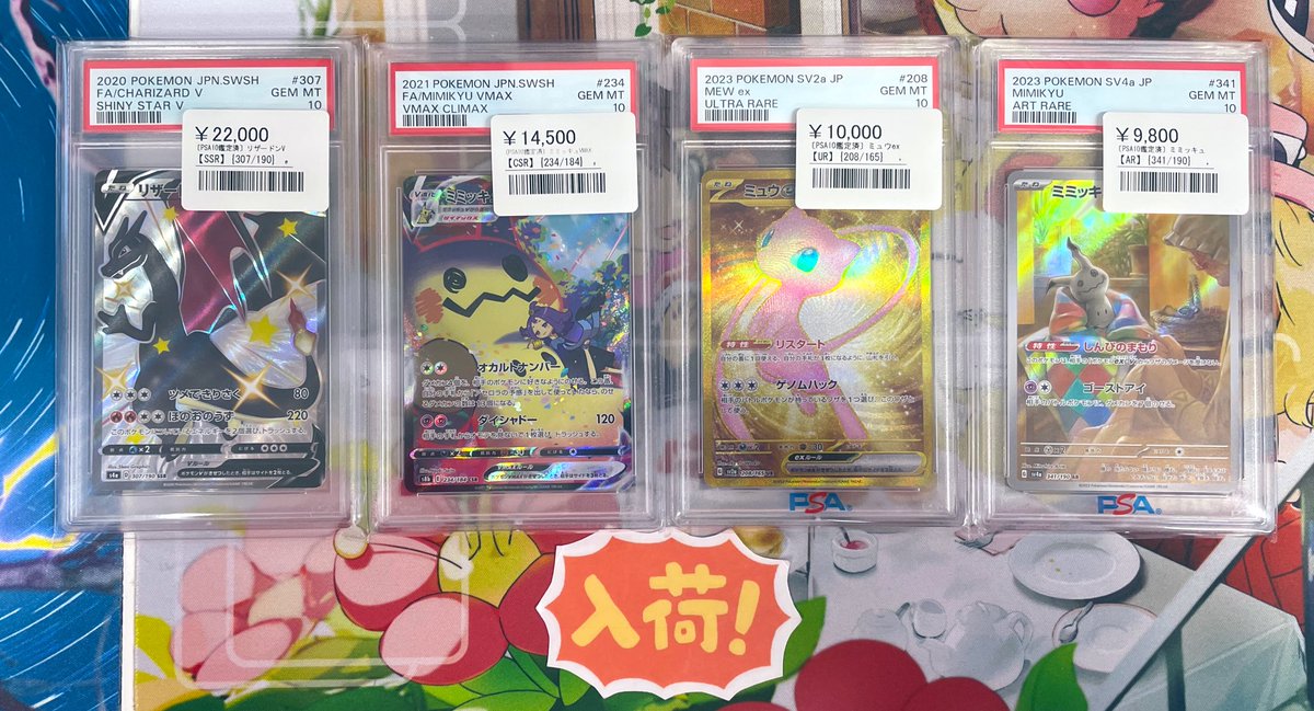 ミミッキュVMAX CSR リザードンVSTAR HR PSA鑑定品セット ミミッキュVMAX CSR リザードンVSTAR HR PSA鑑定品セット リザードン