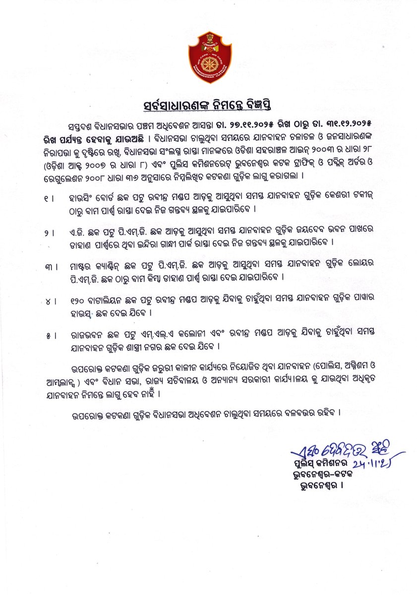 cpbbsrctc's tweet image. 🚨 ସର୍ବସାଧାରଣଙ୍କ ନିମନ୍ତେ ବିଜ୍ଞପ୍ତି  📢
ସପ୍ତଦଶ ବିଧାନସଭାର ପଞ୍ଚମ ଅଧିବେଶନ ଆସନ୍ତା ତା. ୨୭.୧୧.୨୦୨୫ ରିଖ  ଠାରୁ ତା. ୩୧.୧୨.୨୦୨୫ ରିଖ ପର୍ଯ୍ୟନ୍ତ ହେବାକୁ ଯାଉଅଛି I  ଏହାକୁ ଦୃଷ୍ଟିରେ ରଖି  କମିଶନରେଟ୍ ପୋଲିସ ଭୁବନେଶ୍ଵର-କଟକ ପକ୍ଷରୁ ଜାରି ହୋଇଥିବା ଟ୍ରାଫିକ ନିୟମାବଳୀ ଏଠାରେ ପ୍ରଦାନ କରାଗଲା | 
#TrafficAdvisory…