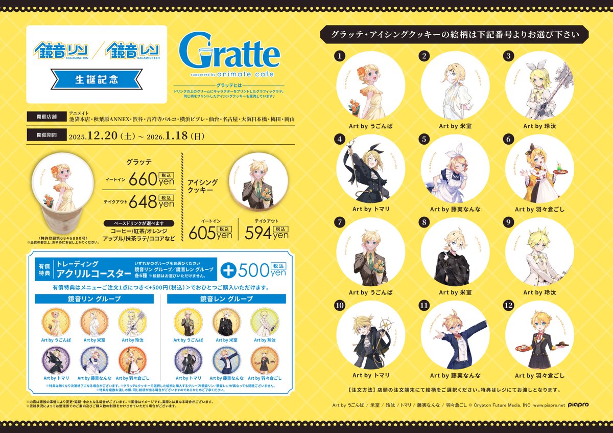 アニメイトカフェグラッテ (@animatecafe_grt) / Posts / X