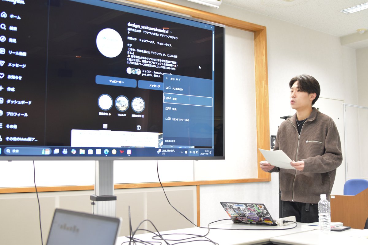 Iwate_puPR's tweet image. 【#岩手県立大学 #ワクワク未来デザインプロジェクト】
SNS活用イベント（学内対象・12/22）に向けて打合せ🐾
未来をデザインする仲間、まだまだ募集中です！
👉 Instagramで詳細チェック → @design_wakuwakumirai