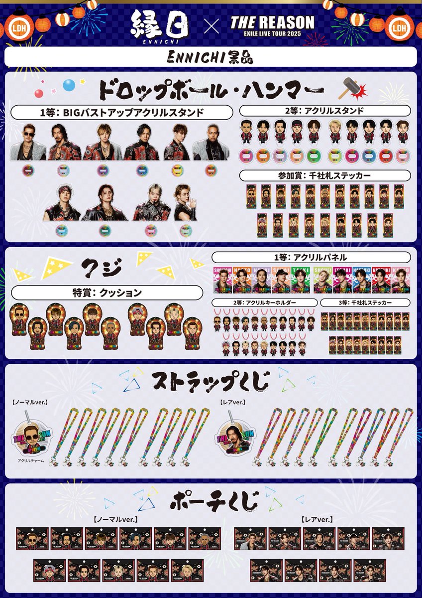 EXILE LIVE TOUR 2025 “THE REASON” ＠京セラドーム大阪 会場物販