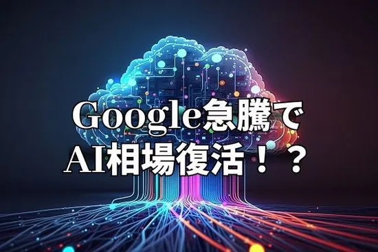 1245myr2's tweet photo. 今週のマーケット：グーグル躍進でAI株復活！？財政赤字警戒による「日本売り」に注意！
先週はエヌビディアの好決算にもかかわらずAI株は続落。日本の外需株も日中関係の悪化で、低調でした。ただ、アルファベットの株価急騰劇がAIトレード復活に火を付けそうです。米国の12月利下げ期待も追い風。高市政権下の財政赤字拡大を警戒した「日本売り」には注意が必要です。
最近、友人から内部情報を入手しました。すでに買う準備ができている銘柄をまとめました。この銘柄なら、皆さんの今の状況を必ず改善できるはずです。
参考にしたい方は、いいねとフォローをお願いします。