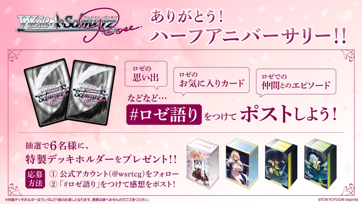 ヴァイスシュヴァルツ公式 (@wstcg) / Posts / X