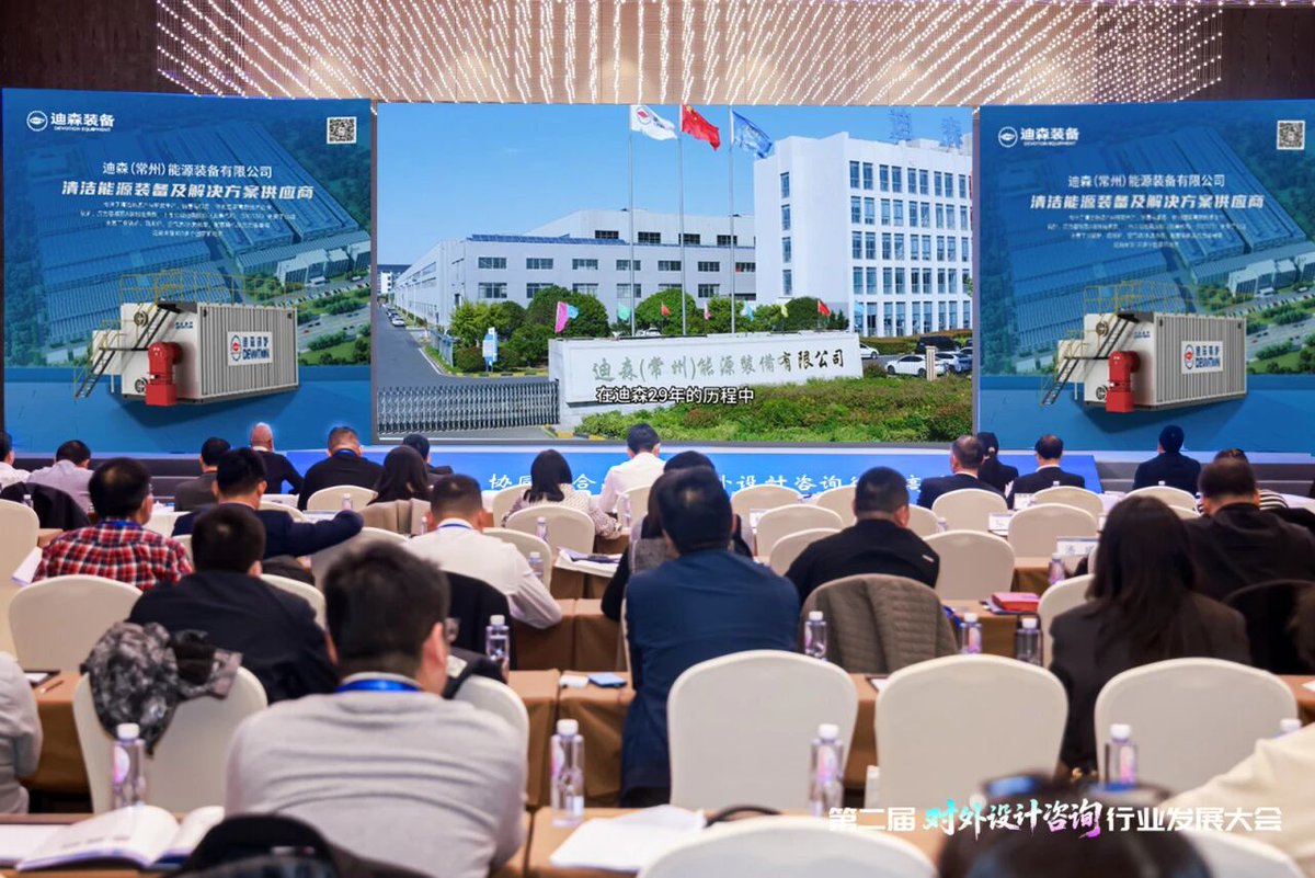 Devotion379's tweet image. Devotion at the 2nd International Engineering Design &amp;amp; Consulting Development Conference in Beijing🇨🇳
#DevotionBoiler #CleanEnergy #EngineeringDesign #ChinaTechnology #GreenDevelopment #LowNOx #HighEfficiency #BeltandRoad #Decarbonization
