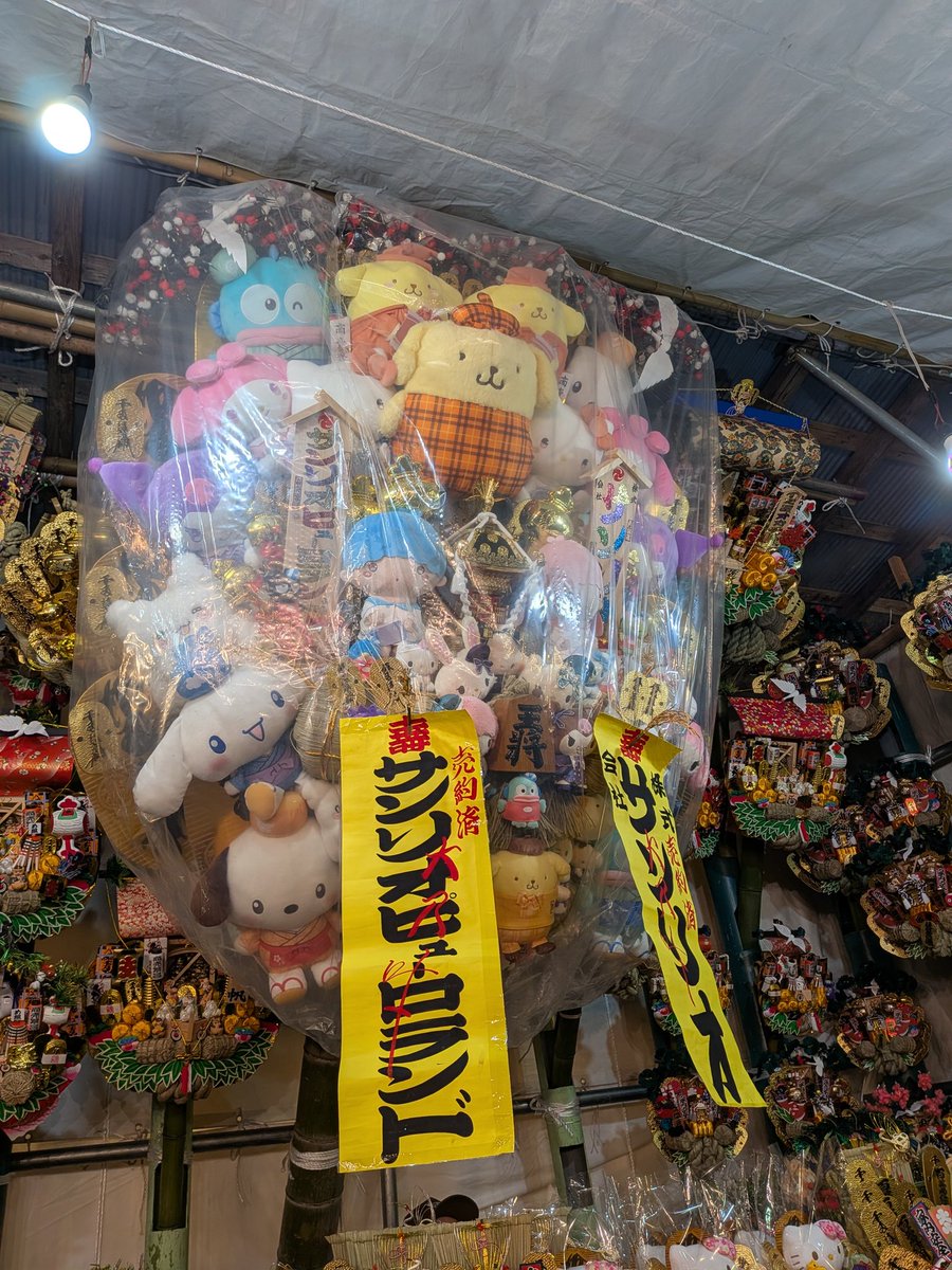 今年も行ってきました‼️
浅草酉の市☺️
毎年デカくしていって早10数年・・置型サイズの最大までいって特注で中身も縁起物だらけでにぎやかになっています〜♪とにかくめちゃくちゃ重いです〜サンリオのドデカ熊手には負けますが気持ちは大きくまた来年も酉の市に行けるように頑張りたいと思います〜‼️