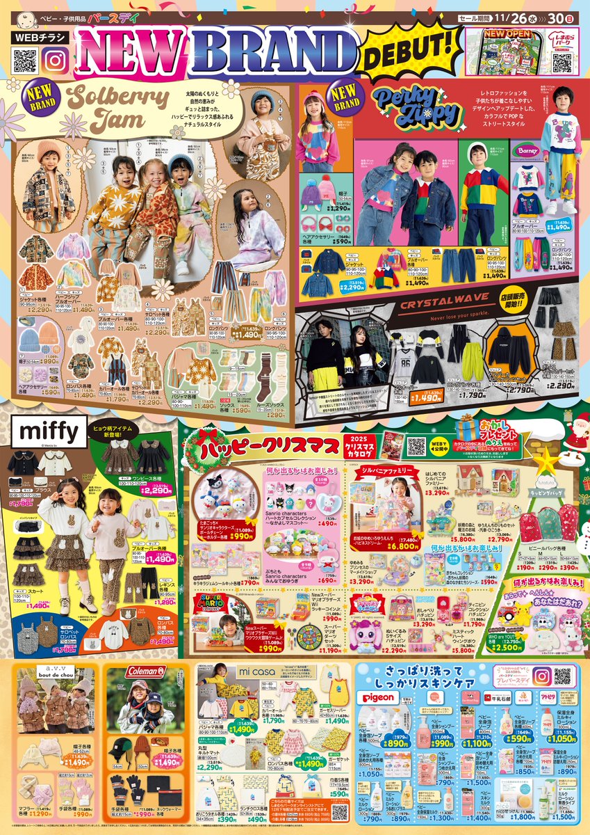 バースデイ@しまむらグループ (@birthday_gr) / Posts / X