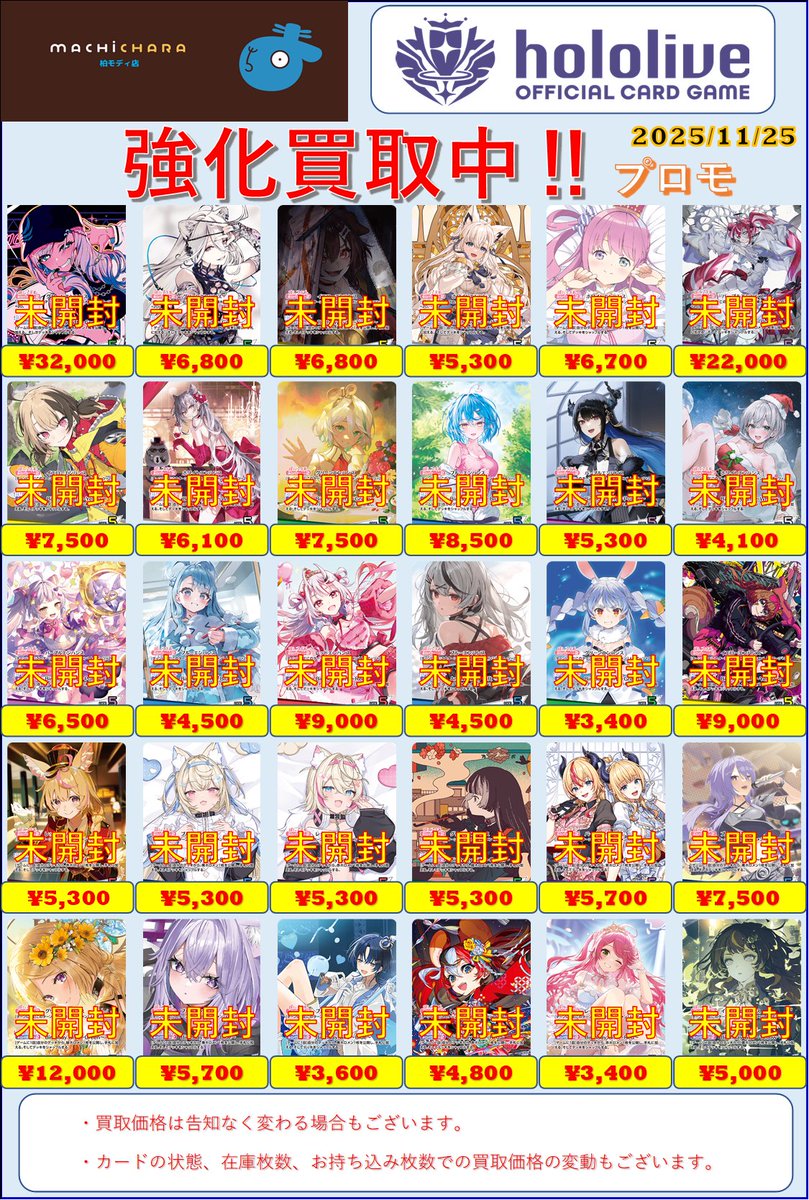✨ホロカ買取情報✨ 誕生日プロモ 買取表を更新しました‼️ お持ち込み