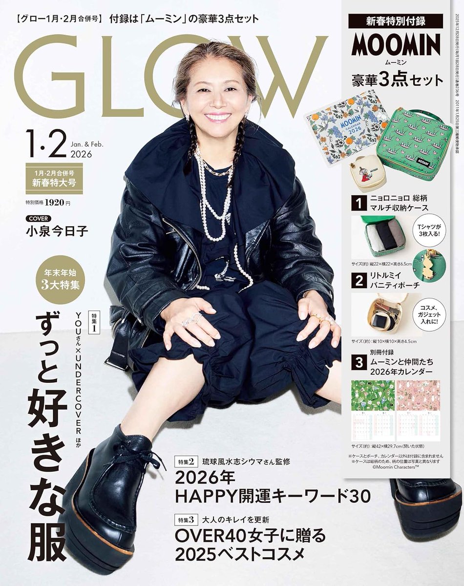 11/28（金）発売 GLOW（グロー） 2026年 1・2月 合併号 🛒Amazon #ad