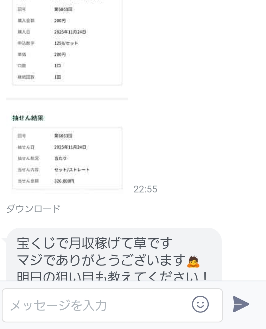 宝田l宝くじ研究家 tweet media