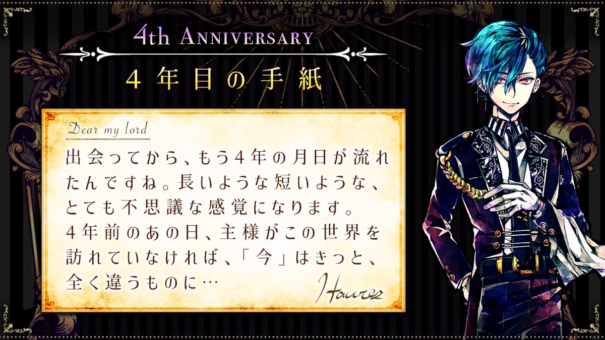 🌹特別ストーリー『4年目の手紙』🌹

主様の前で、読ませていただいてもよろしいでしょうか？
From ,ハウレス

【期間】12/7 20:00 - 12/8 20:00
※お見逃しのないようにご注意下さい

ホーム下部に「手紙ボタン」が登場中💬
