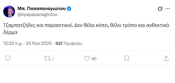 Μιλάει για τζαμπατζήδες και παρασιτικούς ο Μεθύστακας που σιτίζεται από τον ΟΣΚ😂😂😂😂😂