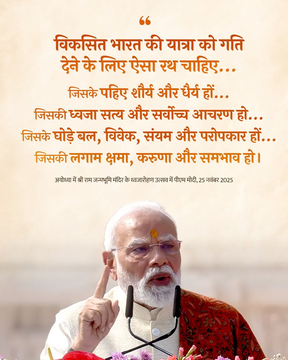 PMOIndia's tweet image. विकसित भारत की यात्रा को गति देने के लिए ऐसा रथ चाहिए...