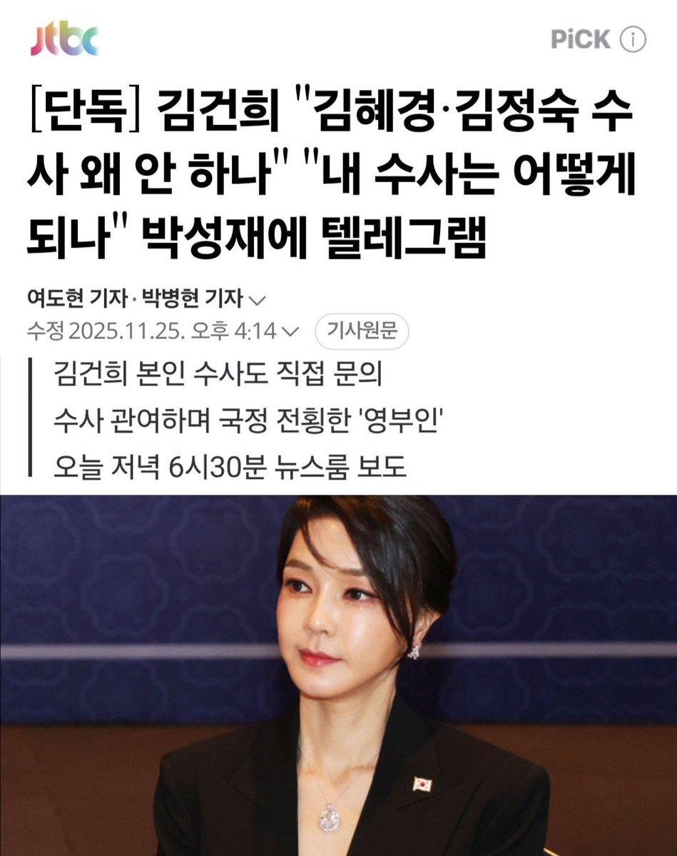 korea_gookmin's tweet image. [단독] 김건희 ＂김혜경·김정숙 수사 왜 안 하나＂ ＂내 수사는 어떻게 되나＂ 박성재에 텔레그램 (출처 : 네이버 뉴스) naver.me/FQyg3UtM

ㅅㅂ 국가의 모든 걸 김건희 맘대로 주물렀네,,,,,,,
이지경인데 박성재 구속영장 기각시키는 사법부 미친것들;;;