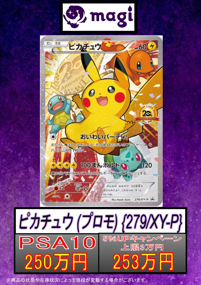 ✨ #magi東京駅前店買取表 ✨】 【PSA10】ピカチュウ(20th