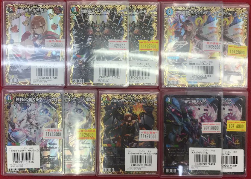 デュエマ 販売情報】 デュエルマスターズより 高レアカード多数販売中