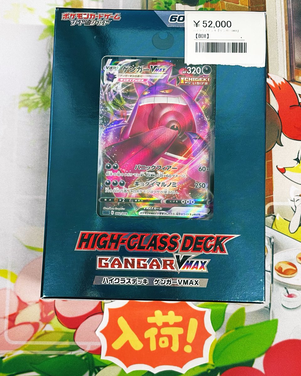 【新品未開封】ハイクラスデッキ　ゲンガーVMAX 国内正規品 ◾️ポケカBOX入荷情報◾️ ▶︎ ハイクラスデッキ『ゲンガーVMAX