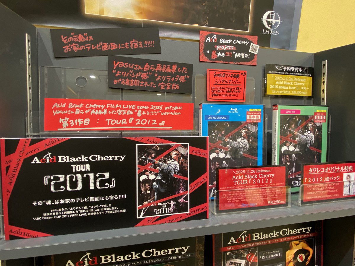 最終値下げ⭐︎早い物勝ち⭐︎未使用⭐︎サゴシチューン12本 AcidBlackCherry】#ABC 「Acid Black Cherry TOUR 『2012』」 入荷しま