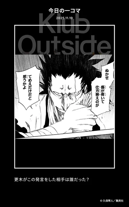 【FC Weekly Update】
#KlubOutside の今週の更新情報をお知らせします!

■Q&amp;A/Q857〜859の質問を更新!
京楽の「影⿁」はどのくらいの時間、何人まで影の中に入ることができる?
久保先生の回答は?Q857をチェック!

■Gallery/Guidelines更新
22巻収録「191.Conquistadores2[Screaming 