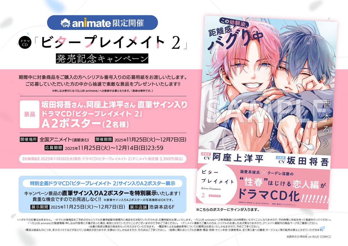 CD入荷情報】 『#ビタープレイメイト 2 アニメイト限定盤』 本日入荷