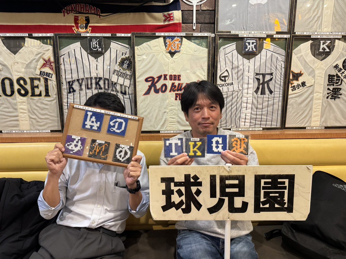 球児園 (@kyujientokyo) / Posts / X