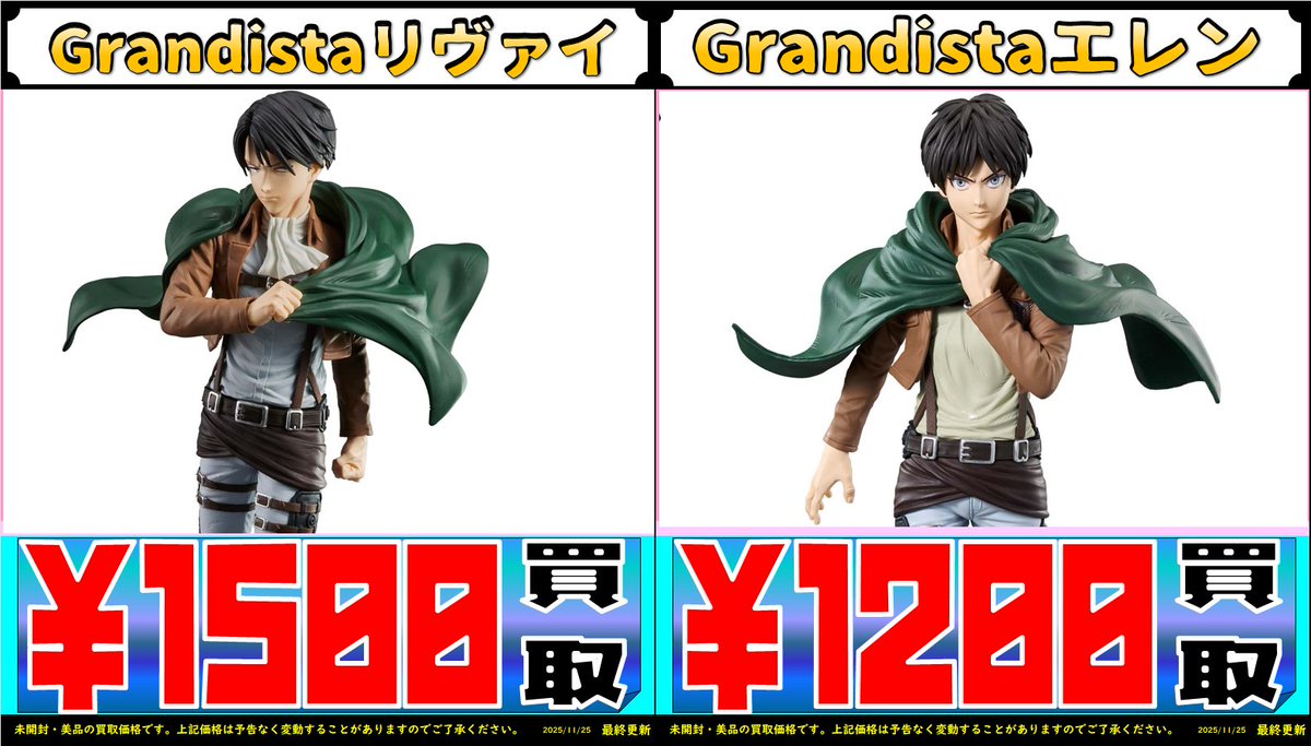 最新進撃の巨人プライズ買取情報！！ Grandista □リヴァイ ￥1500