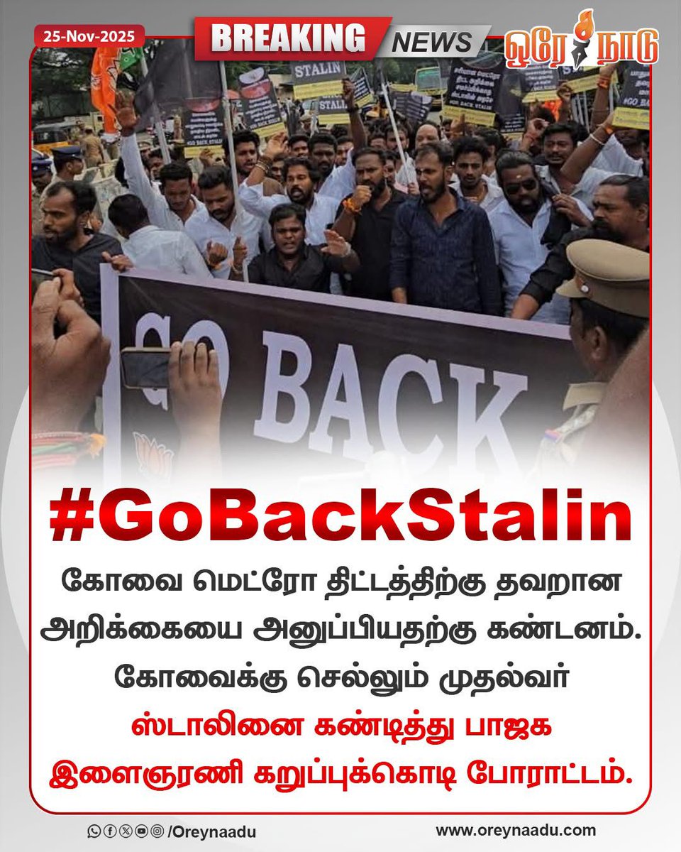 BJYMinTN's tweet image. BJP Youth Wing stages black flag protest against Chief Minister Stalin, condemning the submission of a faulty report for the Coimbatore Metro Project.

கோவையில் மெட்ரோ திட்டத்திற்காக தவறான அறிக்கை அனுப்பியதைக் கண்டித்து, முதலமைச்சர் ஸ்டாலினுக்கு எதிராகப் பா.ஜ.க இளைஞரணி கறுப்புக்…
