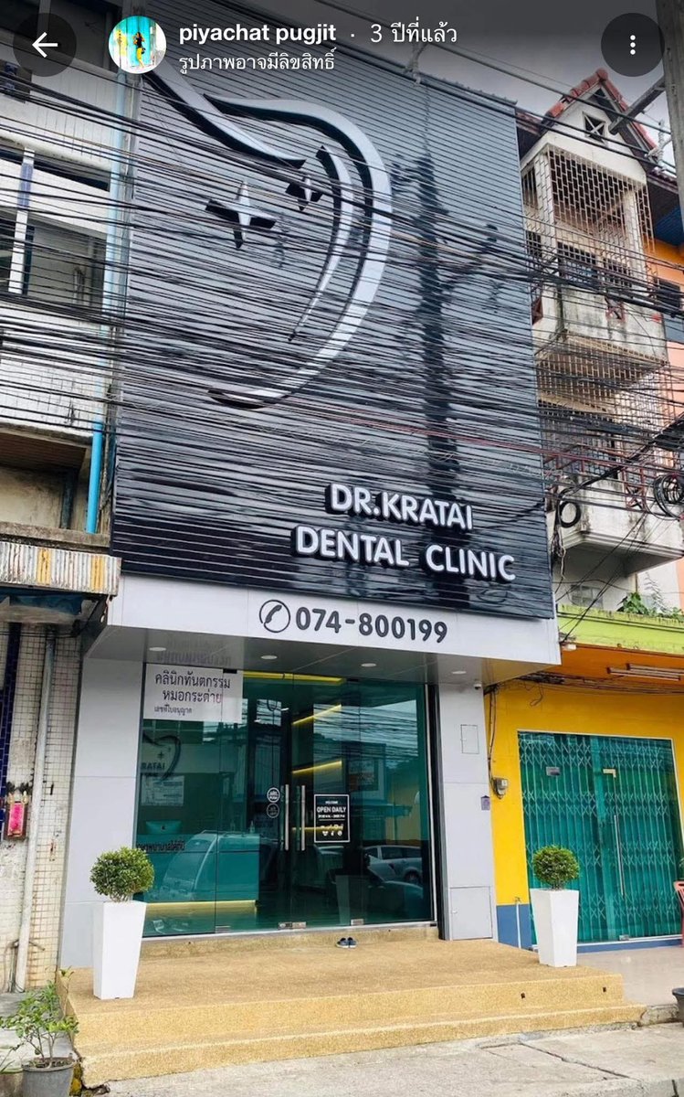 ขอความชวยเหลือด่วนค่ะมีคนท้องใกล้คลอด (เป็นคุณหมอเองค่ะ ) ติดอยู่ชั้น2 ไม่สามารถออกมาจากคลินิกได้ ต้องการไปโรงพยาบาลด่วนค่ะ  ตอนนี้ติดน้ำอยู่ที่ Dr. Kratai Dental Clinic คลินิกทันตกรรมหมอกระต่ายเวลา 12.55 น.25 พย 2568 (วันที่ 2) #น้ำท่วมหาดใหญ่