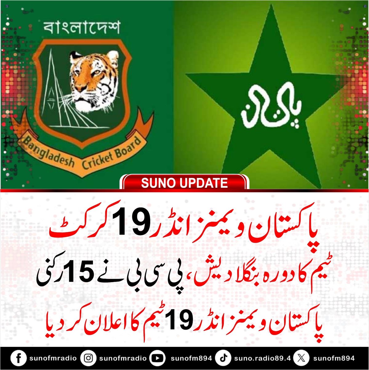 SUNOFM894's tweet image. #Sportsupdate
PCB announces a 15-member Pakistan Women’s U19 squad for their Bangladesh tour. All-rounder Iman Nasir will captain the team, which includes 8 players from the previous U19 World Cup. The squad will play five T20s from Dec 3–12.
#PCB
#Cricket #Pakistan…