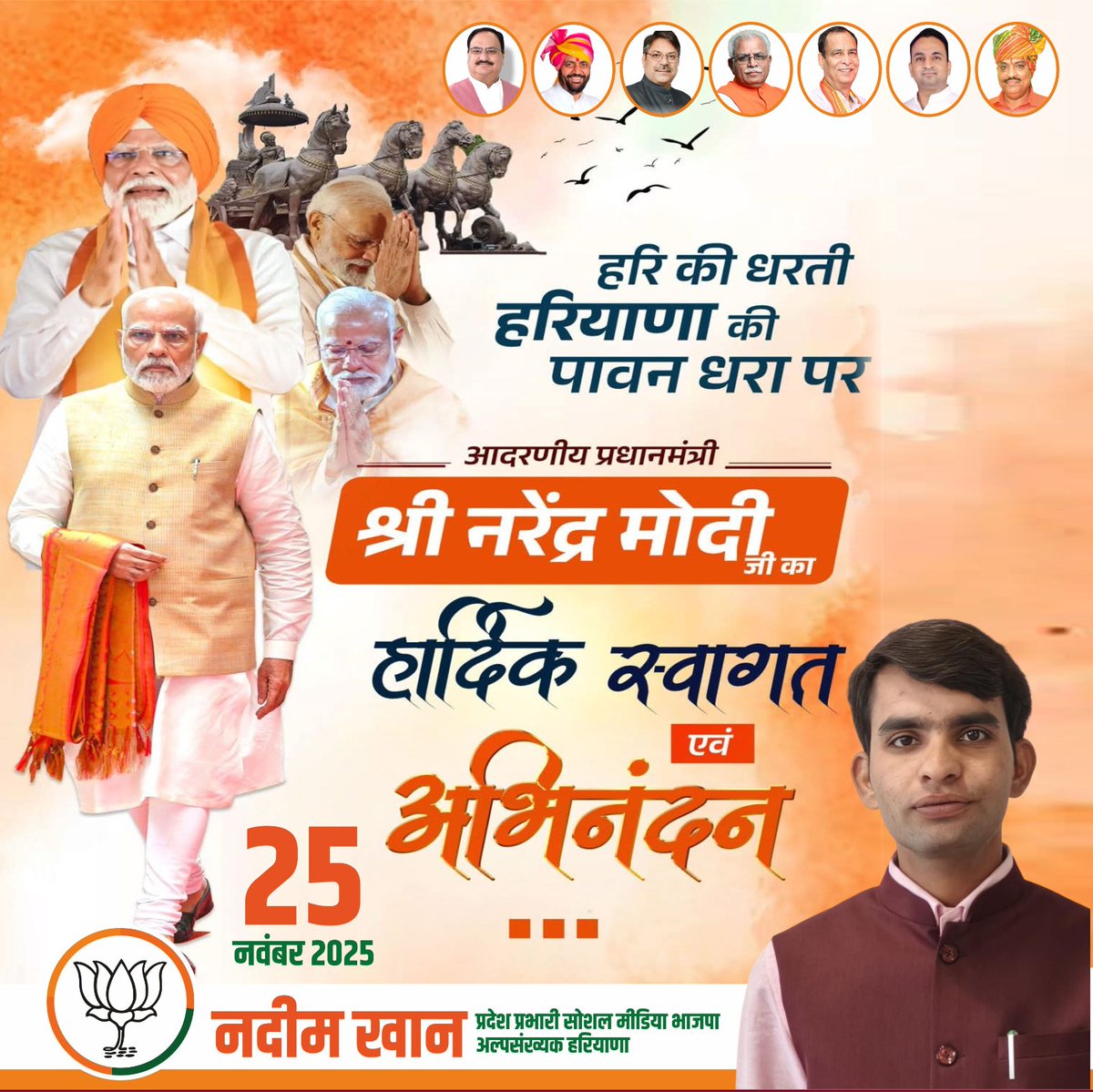 Nadeemyouth1998's tweet image. हरि की धरा हरियाणा में आपका हार्दिक स्वागत, माननीय प्रधानमंत्री जी🙏
@PMOIndia
@NayabSainiBJP
@narendramodi
@mlkhattar
@AmitShah #modiforever #cmoharyana #NayabSaini #BJPGovernment #haryana
