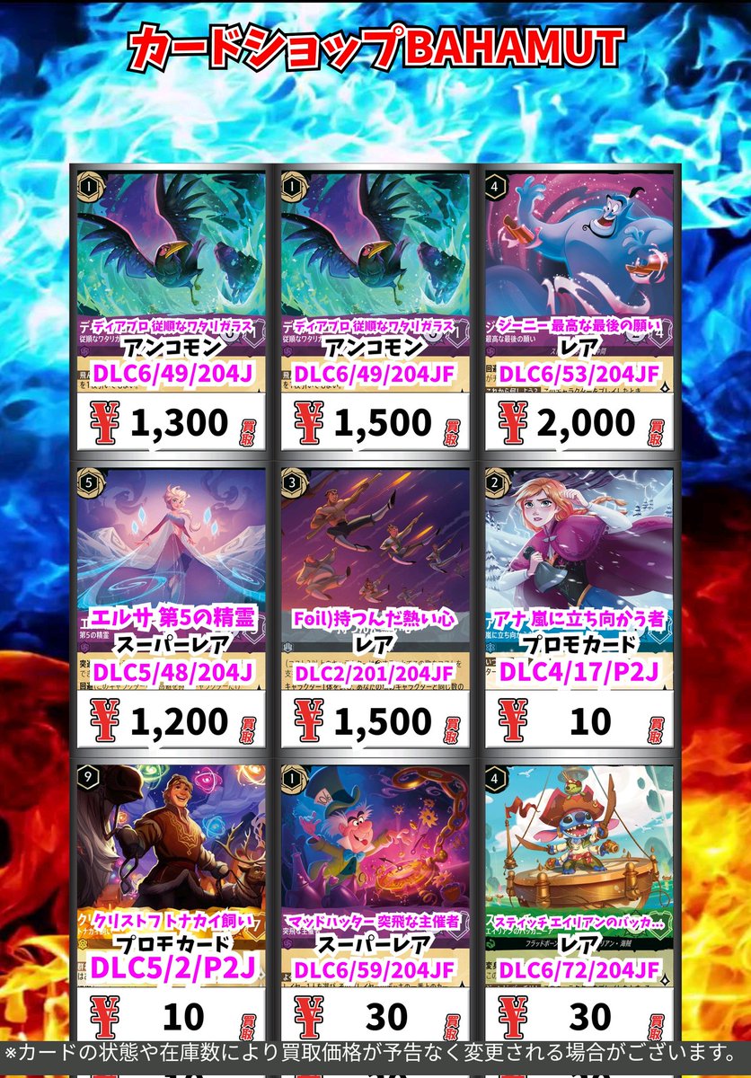 ディズニー・ロルカナ買取情報！ ディアブロ 従順なワタリガラス ｱﾝｺﾓﾝ