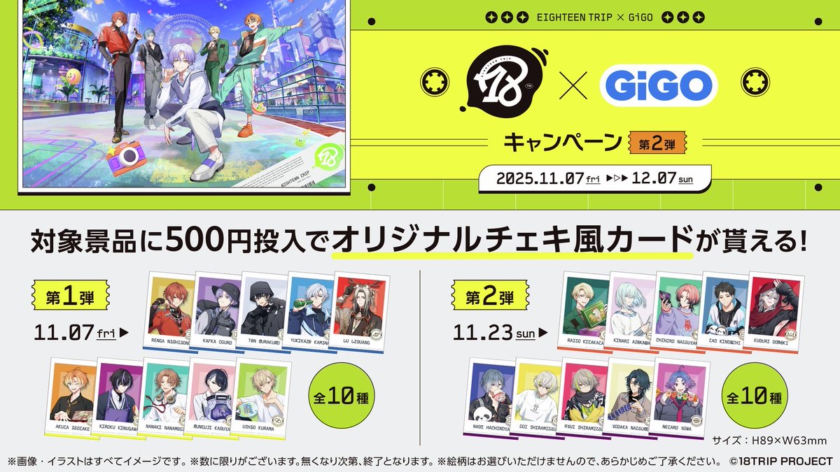 ✈️新景品情報🫧】 🌈GiGO限定🌈 ／ 18TRIP #エイトリ ✈️オーロラ