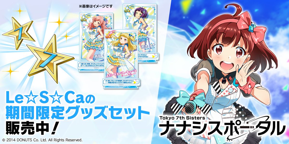 ナナシス tokyo 7th シスターズ Tokyo 7th シスターズ」公式【ナナシス】 on X