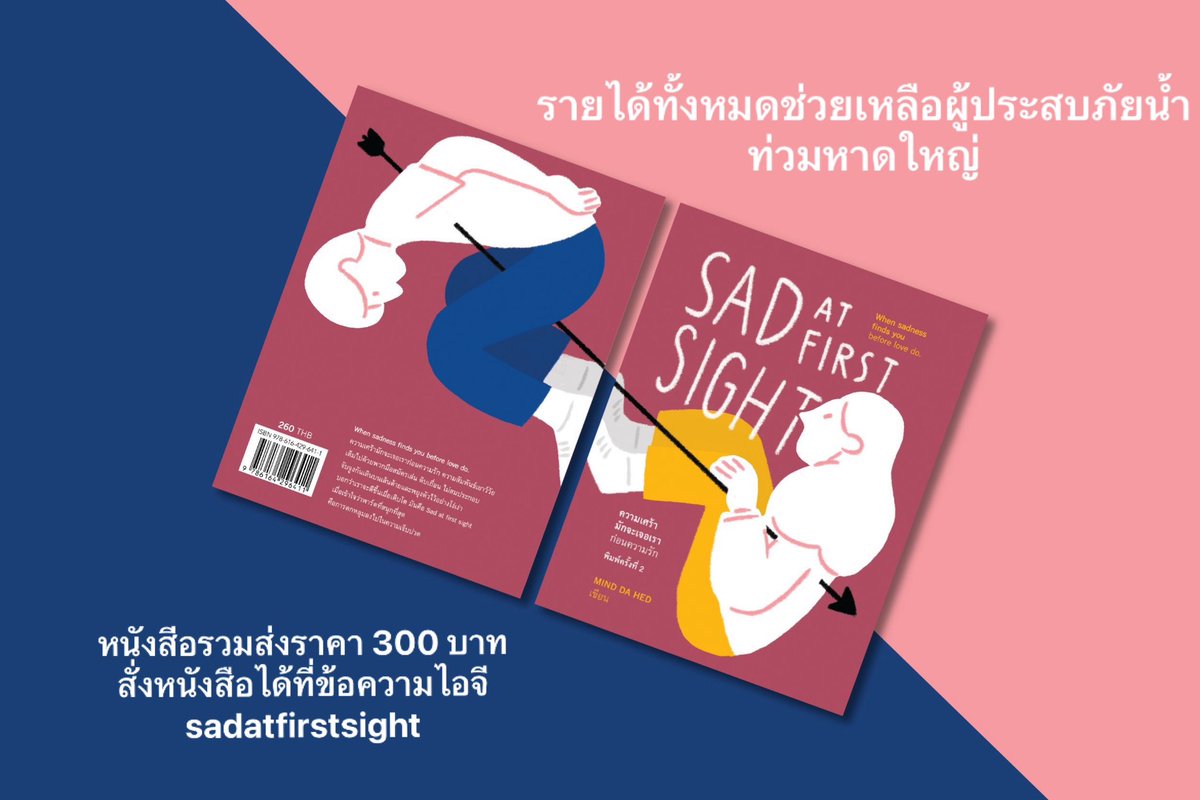 ตอนนี้ใครสนใจสั่งหนังสือ Sad at first sight ความเศร้ามักจะเจอเราก่อนความรัก สามารถส่งข้อความมาได้ในไอจี ค่าหนังสือรวมส่ง 300 บาท ค่าใช้จ่ายทั้งหมดจะรวบรวมให้กับศูนย์พักพิง มหาวิทยาลัยสงขลานครินทร์ (ม.อ.) และจะนำใบเสร็จมาแจ้งค่ะ

instagram.com/sadatfirstsigh…