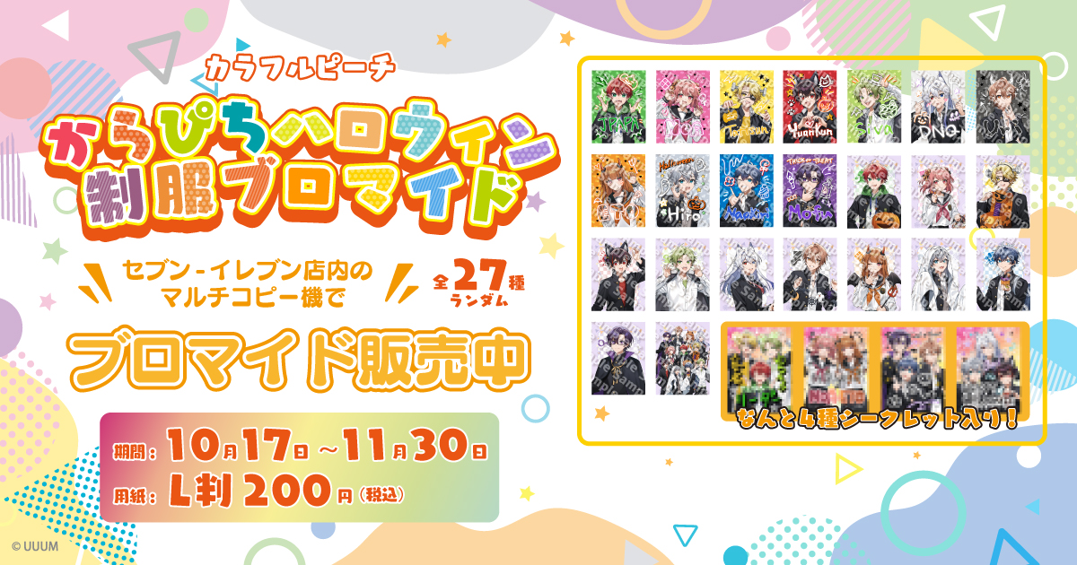 カラフルピーチ グッズ【公式】 (@goods_clpc) / Posts / X