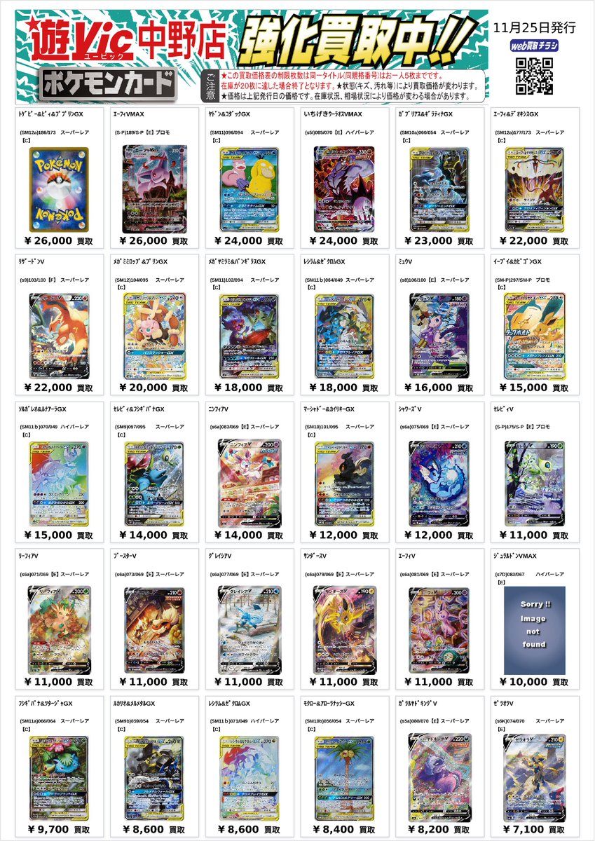 当店から在庫が無くなったカードを🔥強化買取中🔥 #ポケカ 強化買取