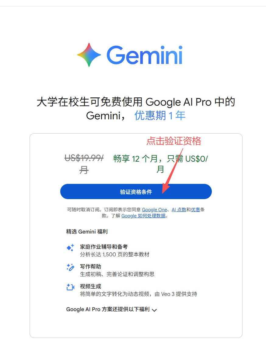 congge918's tweet image. 闲鱼 15 块搞定一年的 Gemini 3 Pro 版，怒省 240 U！

具体教程来了，方法超简单，10 分钟搞定！

第一步：把设备的梯子改成美国节点（我是PC端）。

第二步：访问 Google AI 优惠页面，查看账号是否有资格。
gemini.google/students/ 

第三步：如果有资格，会自动跳转到下述页面…