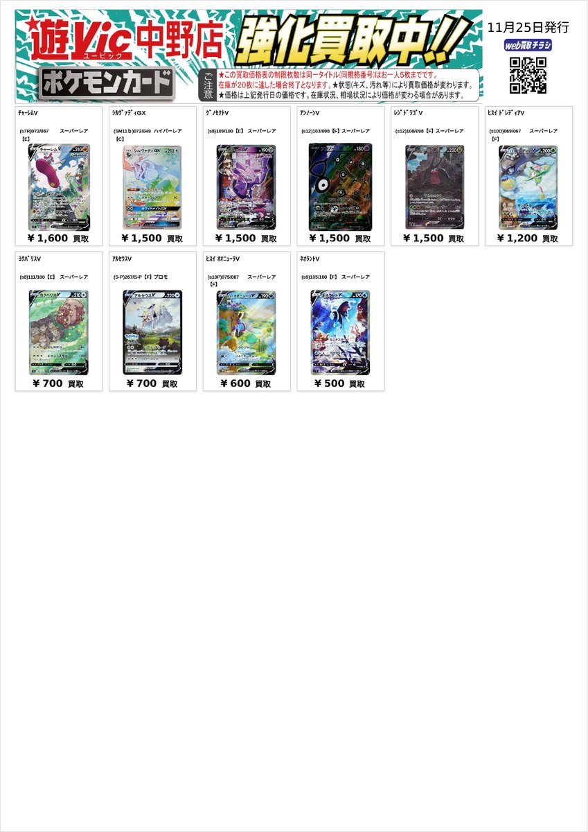 当店から在庫が無くなったカードを🔥強化買取中🔥 #ポケカ 強化買取