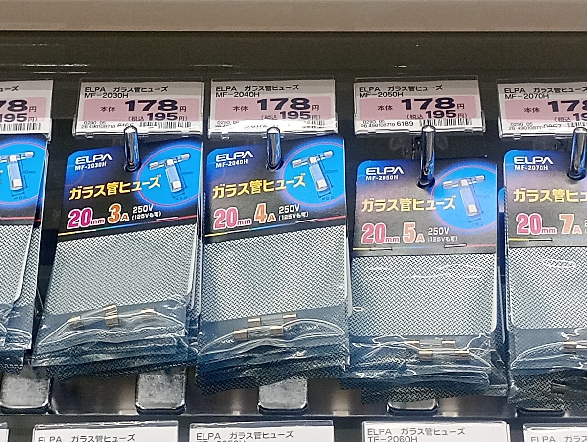 Psys15's tweet image. あ、隣町ホーマック久しぶりに行ったら電材コーナー充実してた…
そしてこのヒューズは…
#X68000