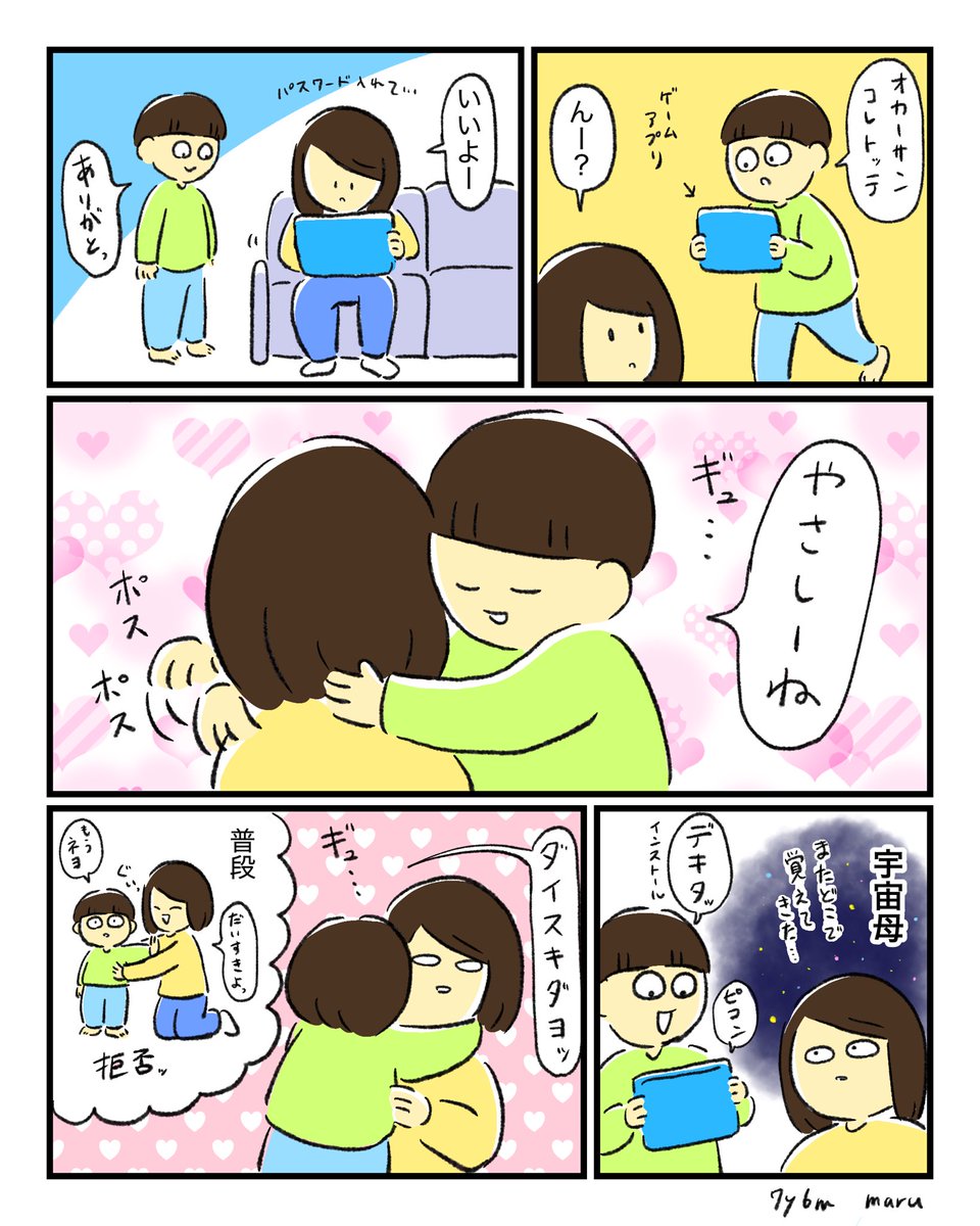 こういう時だけ!こういうことする!! 