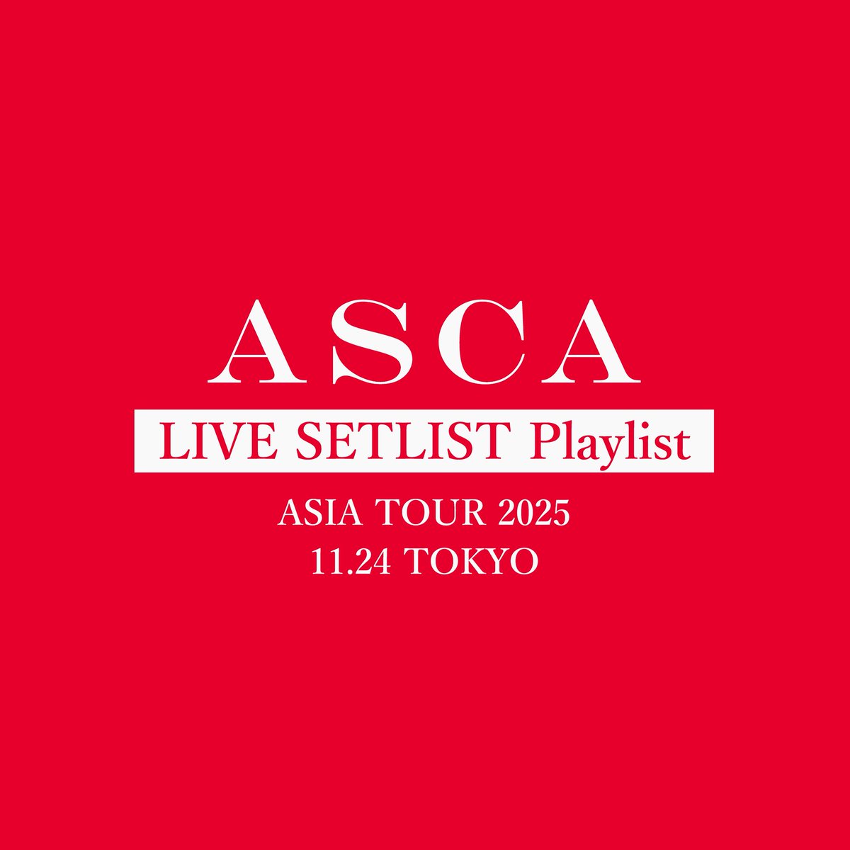 ASCA_and_staff's tweet image. 𝟐𝟎𝟐𝟓.𝟏𝟏.𝟐𝟒
#ASCA_ASIA2025 in Tokyo

ライブセットリストの
プレイリストを公開しました🎖️🔵
余韻とともにどうぞ🎧

▼LIVE SETLIST Playlist
asca.lnk.to/asiatour2025