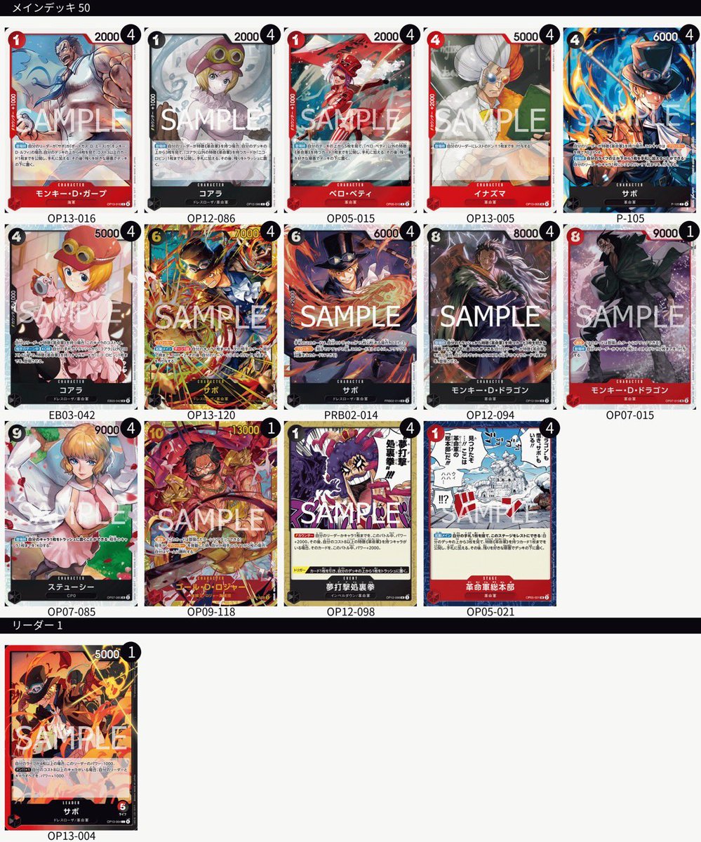 ワンピースカード 赤黒サボデッキ 13弾環境】かぁ～。型赤黒サボ解説