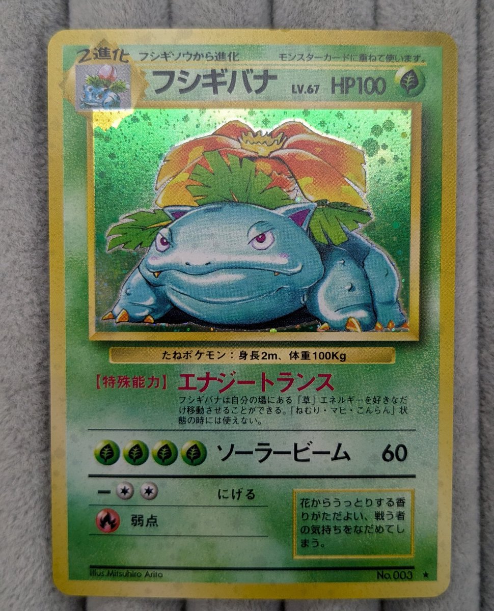 🔥 #ポケカ 旧裏情報🔥 フシギバナ lv67 ¥1️⃣9️⃣,8️⃣0️⃣0️⃣