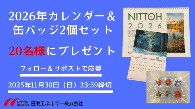 バッジ・マグネット・ピンズが当たるプレゼント一覧 【懸賞生活】
