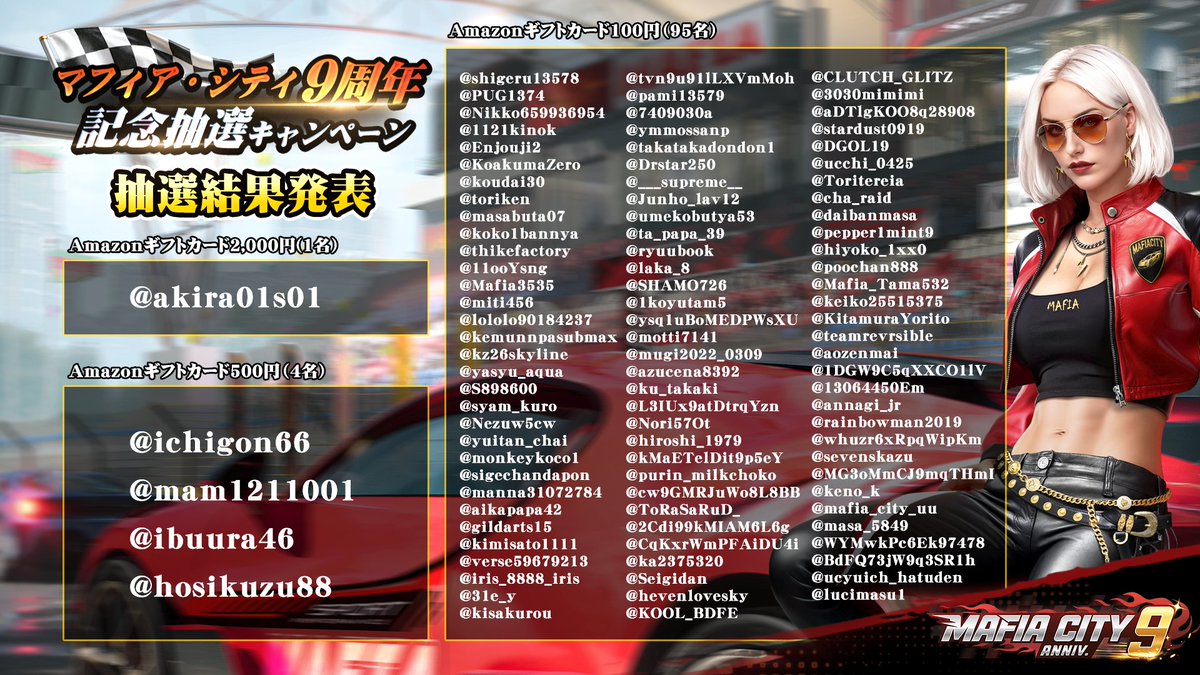 マフィア・シティ-極道風雲㊗️9周年🎊 (@MafiaCity_JP) / Highlights / X