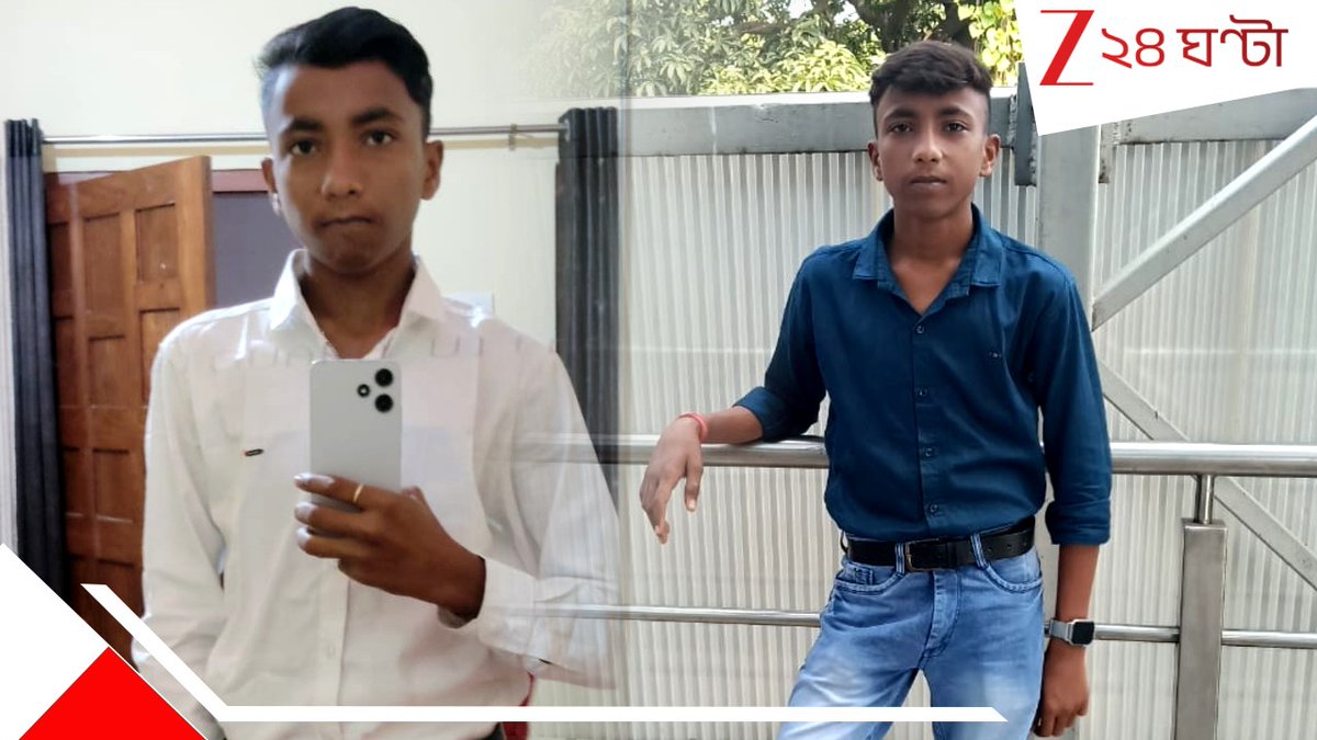 Zee24Ghanta's tweet image. সামনে মাধ্যমিক, পড়ার জন্য বাবার মার! চললাম বলে ফিরল না ঋত্বিক...

সবিস্তারে:tinyurl.com/yr6exdu4

#MissingStudent #kolkata #Zee24Ghanta