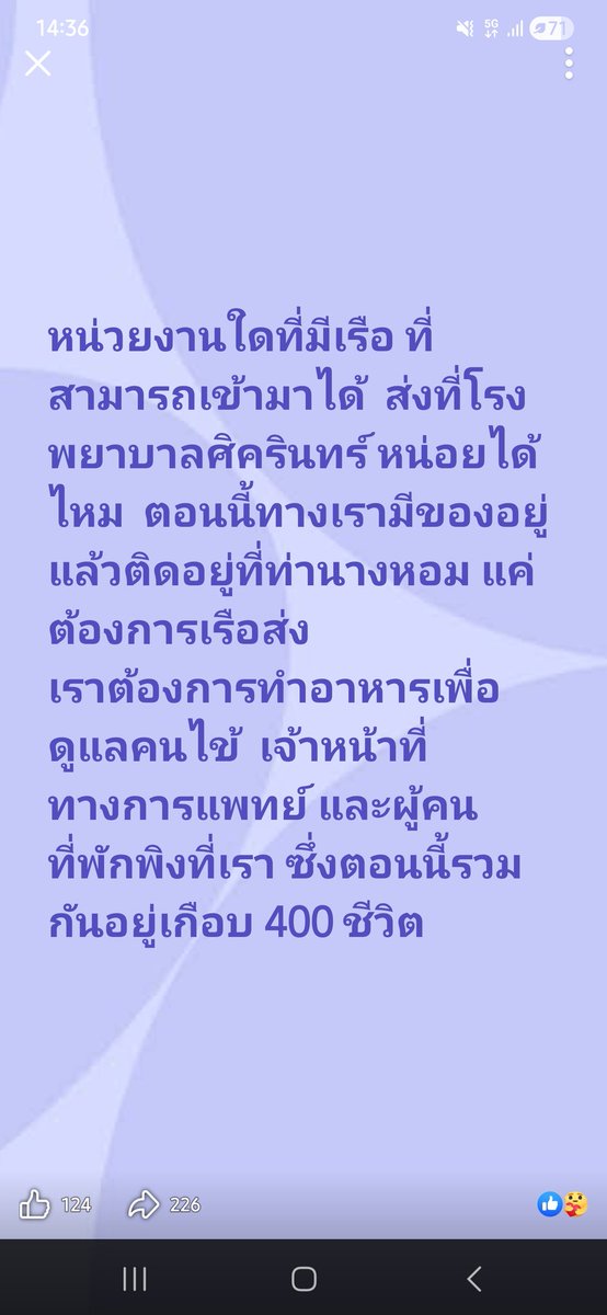 HatriratKaewek's tweet photo. @phuwintang ฝากด้วยค่ะ จนท.กับคนไข้ยังไม่ได้ทานอะไรเลย น้ำก็ขาด น้ำROเหลือไม่ถึง 300ml ฟอกไตให้คนไข้ไม่ได้เเล้ว 😭. https://t.co/Prc3mJLfTe