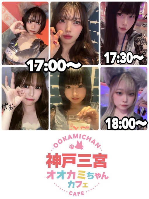 オオカミちゃんカフェ三宮店のツイート