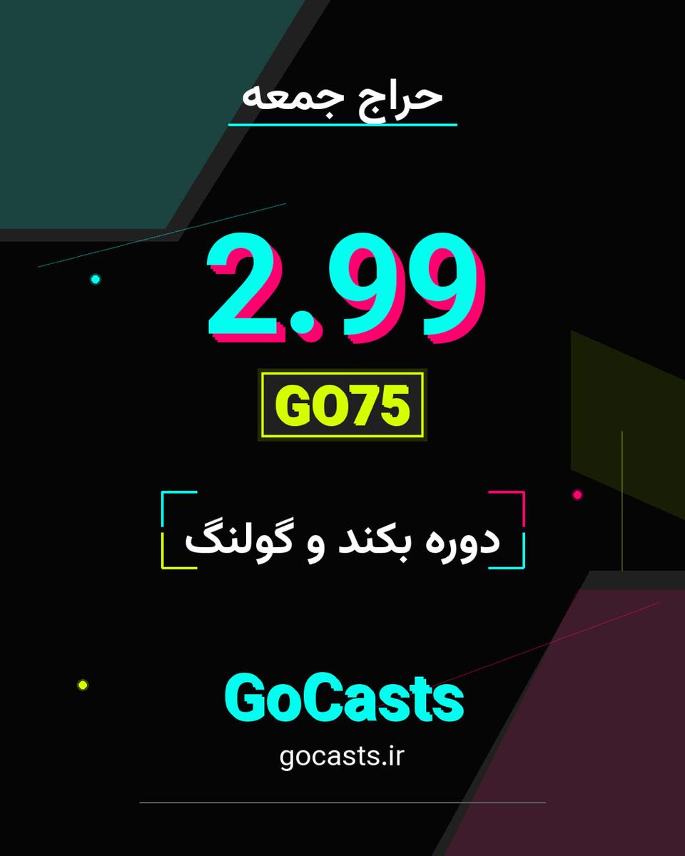 gohossein's tweet photo. حراج جمعه واقعی

اگه دارین فکر می‌کنین backend و golang یاد بگیرین و حرفه‌ای‌تر بشین، شاید الان وقتشه.

دوره +‌ تیمسازی بکند و گولنگ Go Casts
۱۲ میلیون ← ۲.۹۹ میلیون

فقط تا یکشنبه شب ۹ آذر
کد تخفیف: GO75

لینک خرید
🔗 https://t.co/RR6dVPevBN https://t.co/s1Ql47bzlS