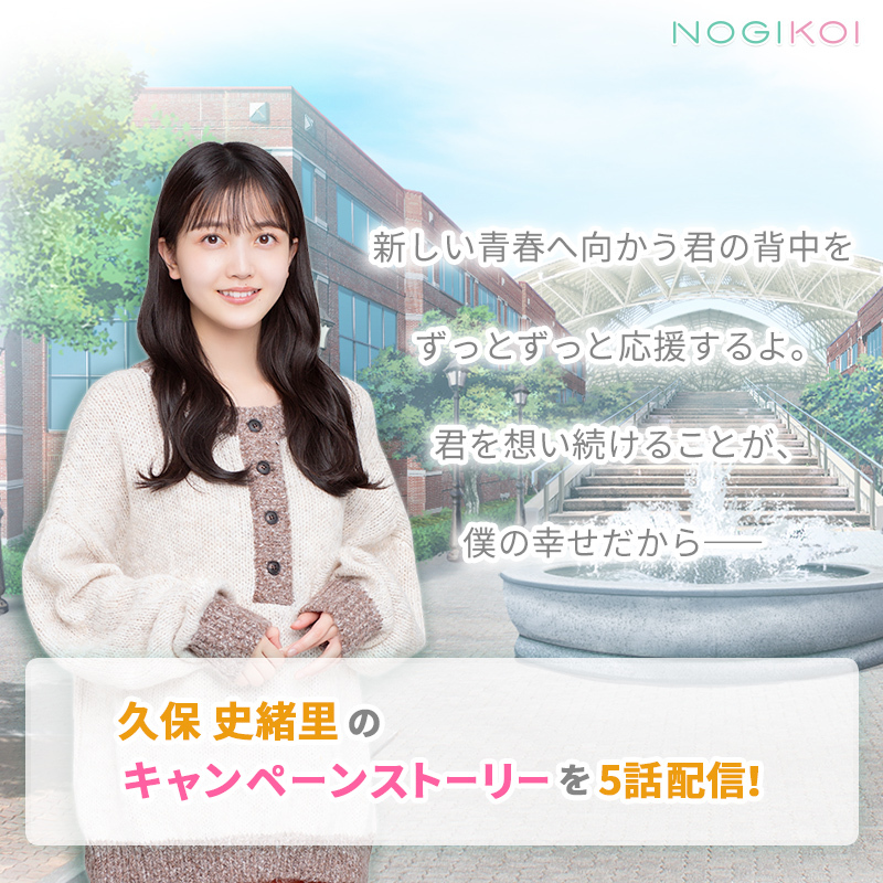 乃木恋 第28回彼氏イベント リアル特典 久保史緒里 等身大ポスター 乃木坂